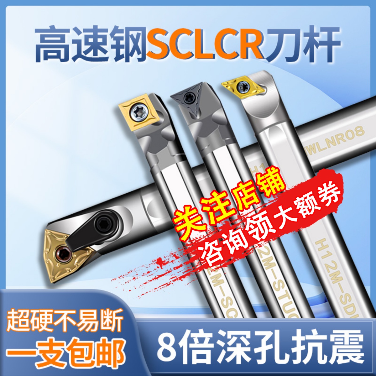 数控内孔刀杆S08K/S10K/S16Q/SCLCR09小孔镗孔防震抗震高速钢CCMT