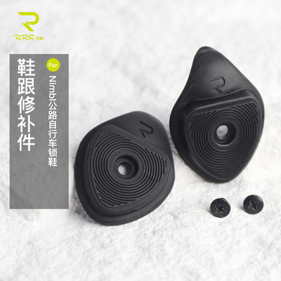 Rrskit适用Nimbl公路车LUIGINO锁鞋鞋跟保护骑行鞋橡胶后跟修补件