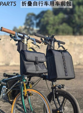 Mr.TiPARTS适用小布大风行折叠车头包车筐车前包前置猪鼻包车首包