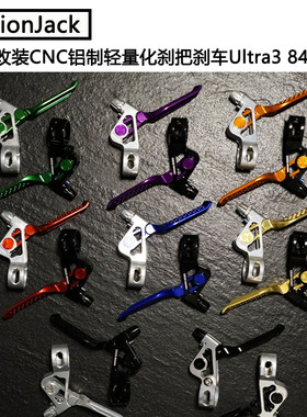 UnionJack 小布折叠车改装CNC铝制 轻量化刹把刹车Ultra3 84g一对