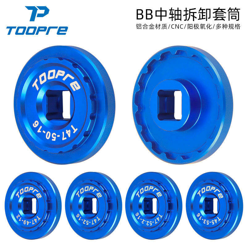 TOOPRE自行车中轴拆卸套筒 T45/T47一体螺纹五通BB中轴杯拆卸工具图片