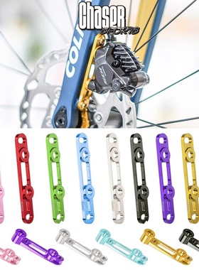 Chaser公路车碟刹160碟片超轻转换座R8170禧玛诺SRAM前后刹车底座