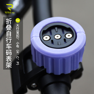 Rrskit适用小布大行折叠车居中固定多功能稳定码表前灯相机支架