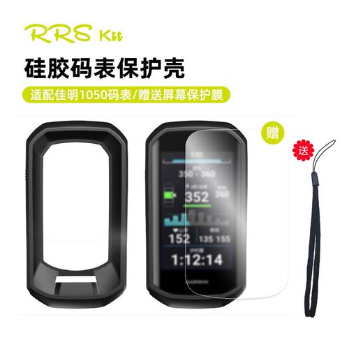 适用于佳明1050保护套硅胶保护套