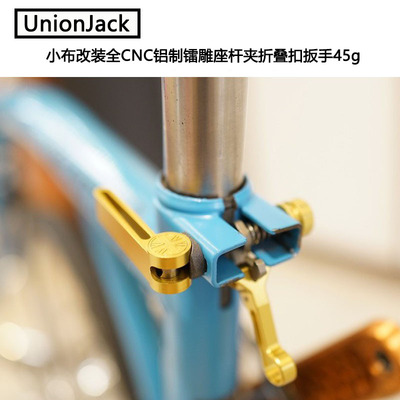 CNC座杆夹UnionJack镭雕改装小布