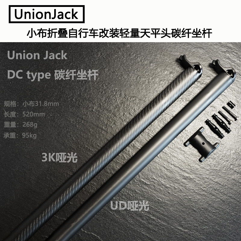 UnionJack坐杆轻量碳纤维