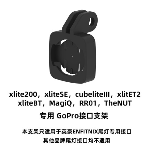 自行车尾灯gopro接口支架