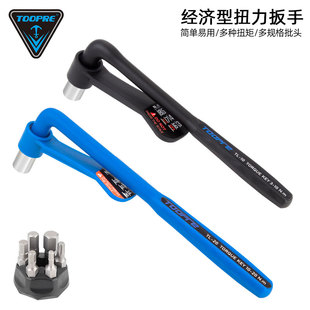 TOOPRE自行车便捷式扭力扳手 内六角套装10-20NM高精度扭矩工具