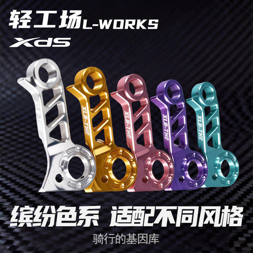 轻工场L-WORKS超轻喜德盛X-LABRS8/AD9直装尾勾禧玛诺后拨小辣堡