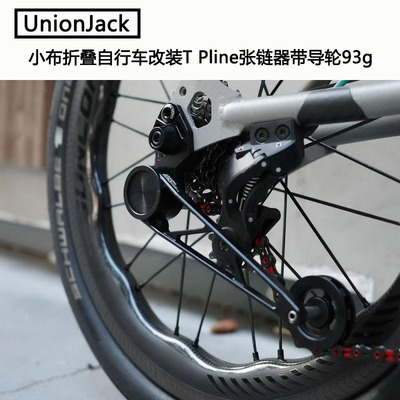 小布张炼器折叠自行车铝制93g
