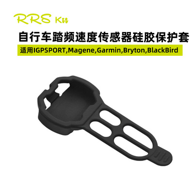 rrskitrrskit踏频保护套