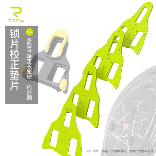 Rrskit公路车锁鞋锁片垫片SPD KEO矫正角度高度山地锁片矫正垫片