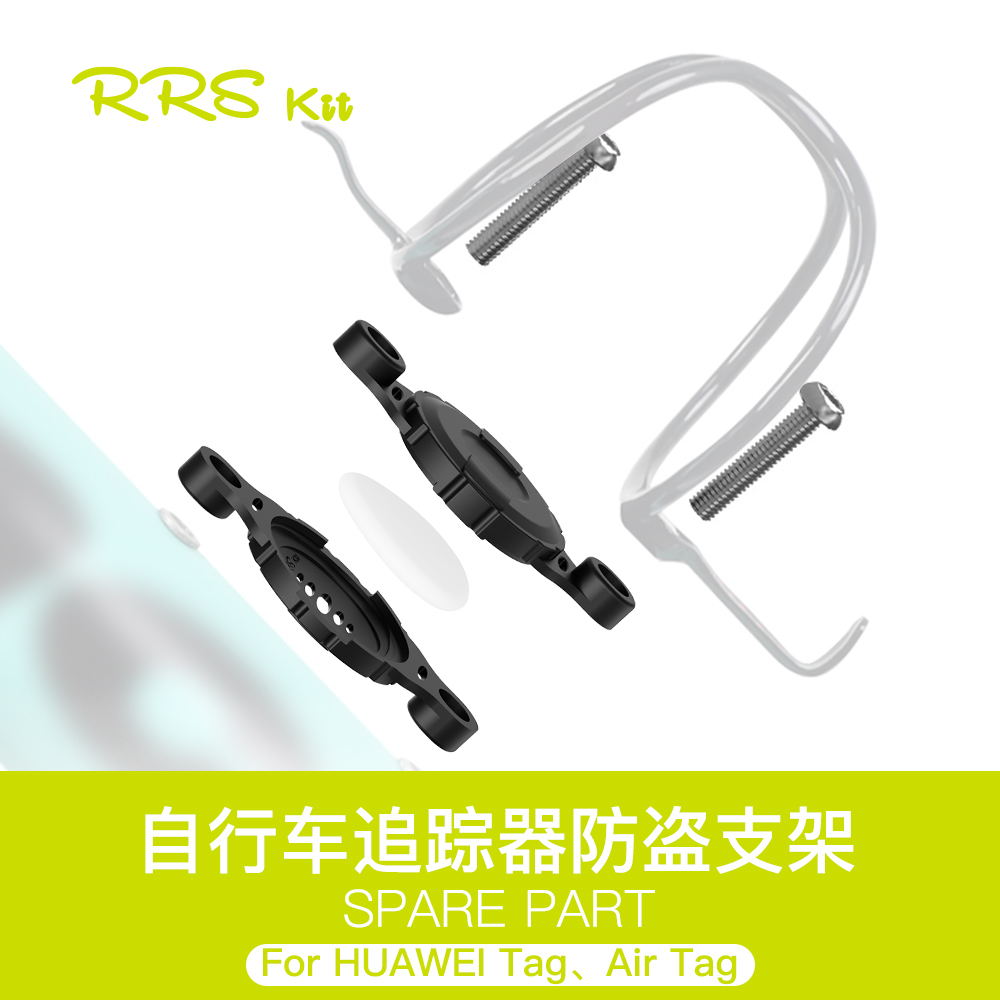 Rrskit自行车追踪器防盗支架华为苹果专用防丢追踪GPS隐藏水壶架