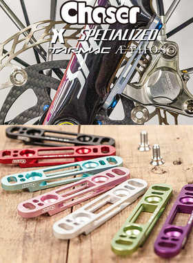 Chaser闪电SL8碟刹超轻转换座禧玛诺SRAM前刹车底座160碟片Aethos