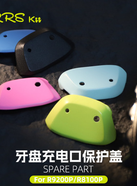 Rrskit电池盖轻量化3D打印适合shimano9200P 8100P功率牙盘充电盖