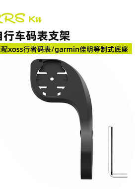 Rrskit山地公路自行车码表固定座适合行者小G+ IGPS黑鸟延伸支架