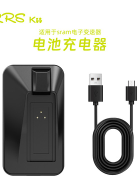 Rrskit适用SRAM速联公路ETAP AXS电池充电器通用前后拨电池充电器