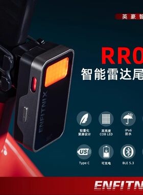 智能雷达尾灯夜骑高亮警示灯