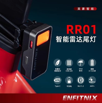 智能雷达尾灯夜骑高亮警示灯