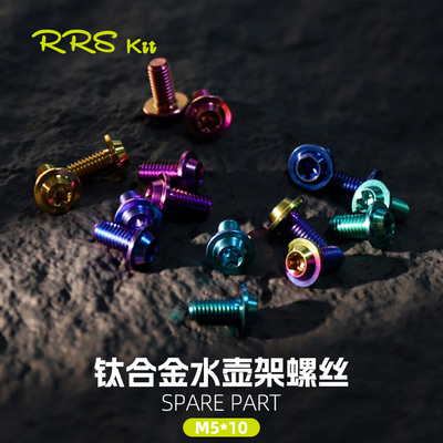 钛合金彩色螺丝超轻m5×10mm