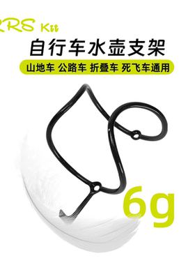 Rrskit 全碳纤维水壶架超轻6g公路山地自行车水瓶水杯架通用