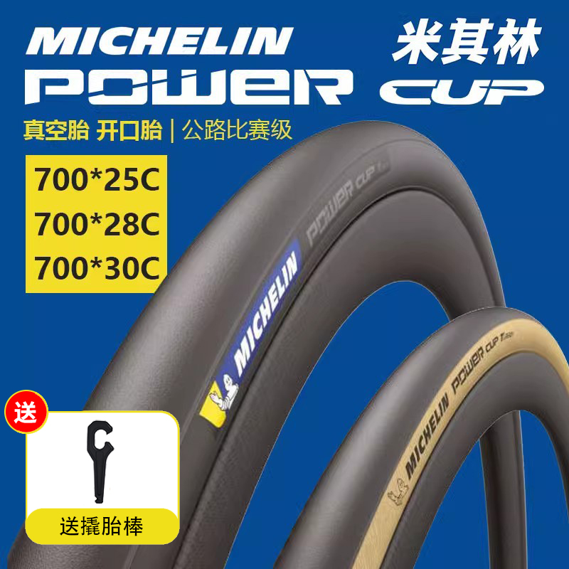 MICHELIN米其林POWER CUP公路车外胎700C自行车开口真空折叠轮胎 自行车/骑行装备/零配件 自行车外胎 原图主图