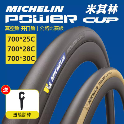 MICHELIN公路车外胎开口真空轮胎