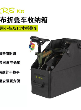 Rrskit适用Brompton小布折叠自行车RUHM收纳箱后备箱车载储物防水