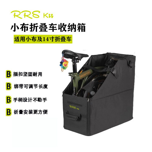 Rrskit适用Brompton小布折叠自行车RUHM收纳箱后备箱车载储物防水