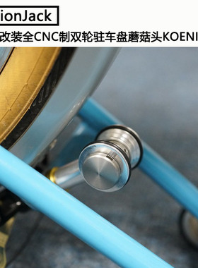 UnionJack 小布折叠自行车改装全CNC制双轮驻车盘蘑菇头KOENIG款