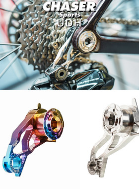 Chaser UDH禧玛诺后拨直装钛合金尾勾崔克8代XLAB RT公路车碳架