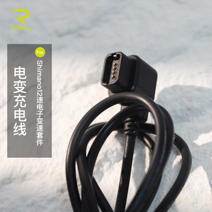 Rrskit适用于SHIMANO禧玛诺12速Di2电子变速7170充电器8170充电线