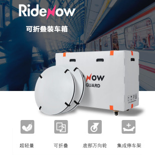 Ridenow自行车旅行包装车包飞机火车托运折叠行李箱自行车行李箱