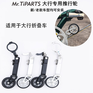 适用于dahon大行折叠自行车第三轮易行轮助推辅助轮d7单车万向轮