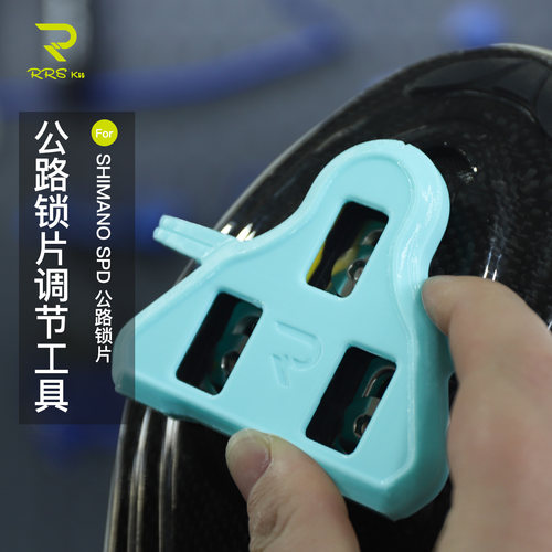 Rrskit自行车骑行鞋锁片调节器山地车公路车锁鞋简易矫正器禧玛诺