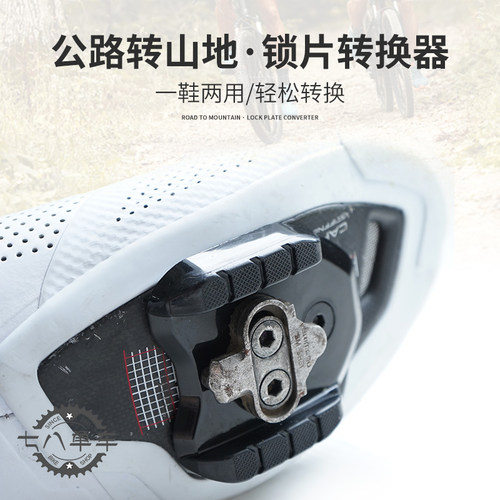 Rrskit公路自行车锁片转换器