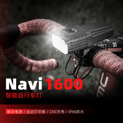 EnfitnixNavi1600自行车灯前灯