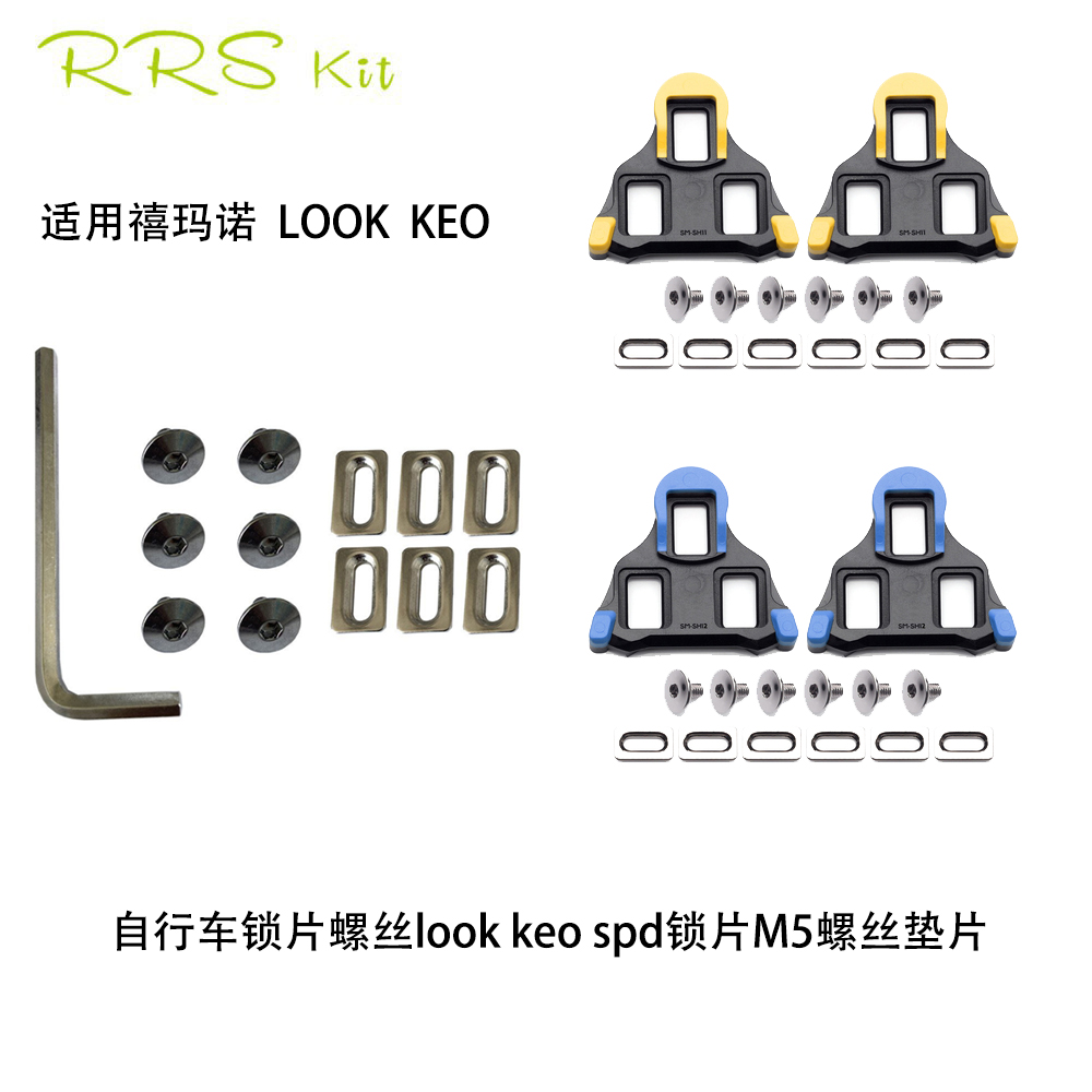 Rrskit公路自行车锁片螺丝look keo spd锁片修补件M5螺丝垫片锁片 自行车/骑行装备/零配件 脚踏/轴承/滚珠 原图主图