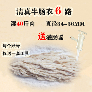 清真牛肠衣盐渍肠衣6路灌40斤肉灌腊肠红肠风干肠等香肠家用