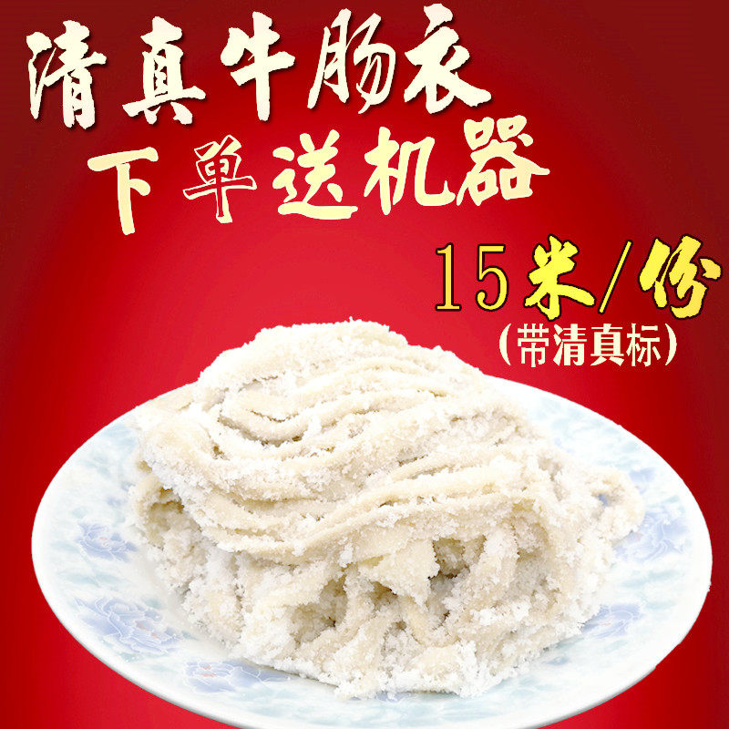 清真牛肠衣盐渍包邮做20斤肉做香肠腊红肠风干肠家用送灌肠机