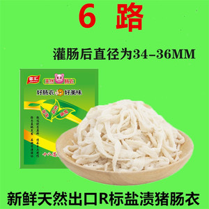 双汇猪肠衣6路中长把90米一把灌腊肠风干肠烤肠糯米香肠