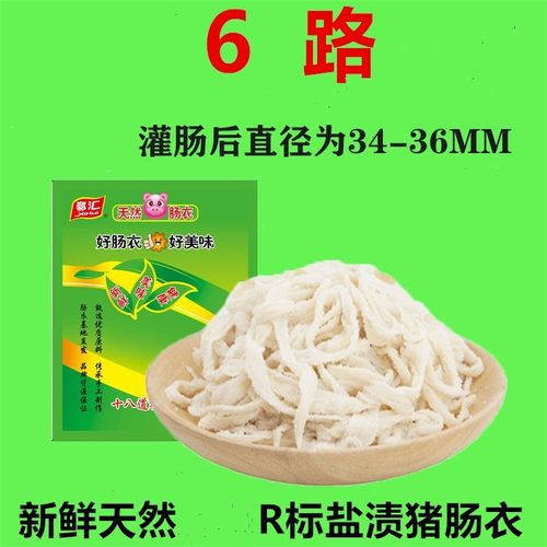 新鲜白猪中长80米一把灌腊肠