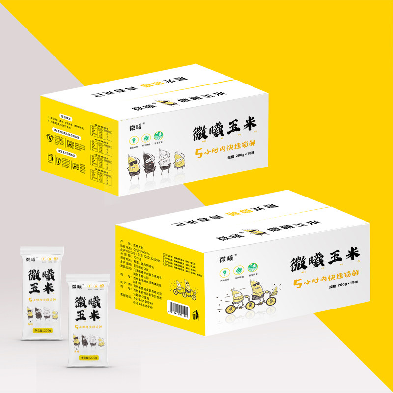 微曦黄糯玉米家庭装18穗 23年早餐大苞米鲜食真空包装量贩式包邮