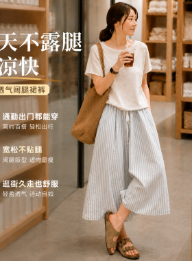 蓝色条纹裙裤女2026新款夏大码女装小个子裤裙小个子巨好看九分裤