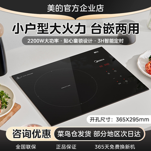 美 Midea DZ22S04E电磁炉嵌入式 家用多功能小型公寓内嵌单灶