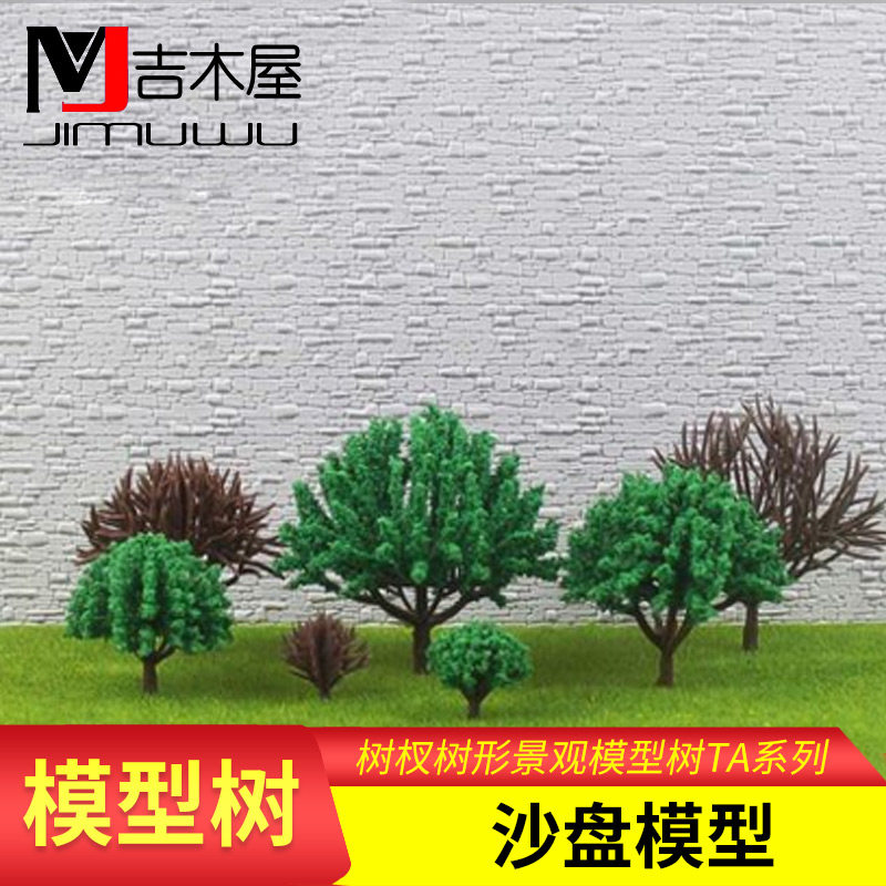 diy手工建筑沙盘模型材料模型树干树枝树杈树形景观模型树ta系列