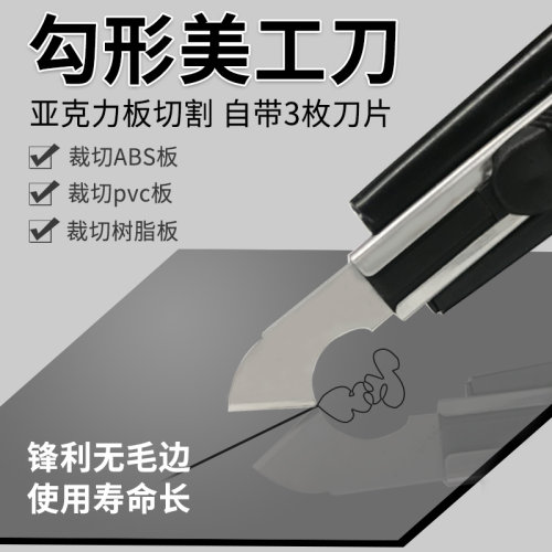 diy勾刀片切割有机玻璃板abs模型