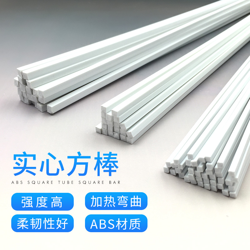 diy建筑沙盘模型材料ABS模型改造空心塑料方管实心方棒长度50cm