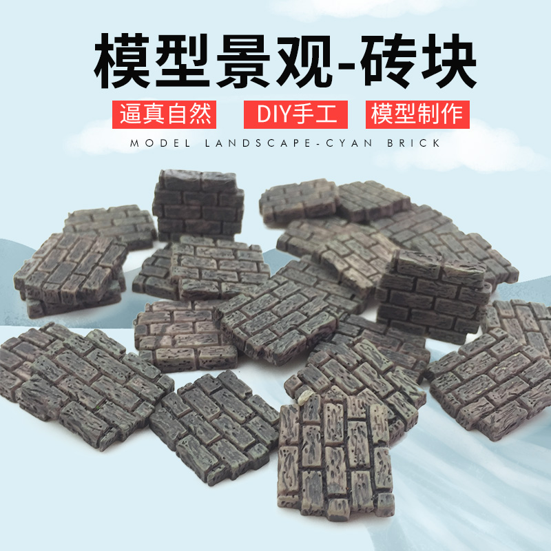 微景观砖头多肉素材配饰沙盘摆件