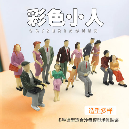 建筑沙盘模型材料迷你场景人偶